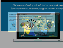 Tablet Screenshot of onlinesafety.info